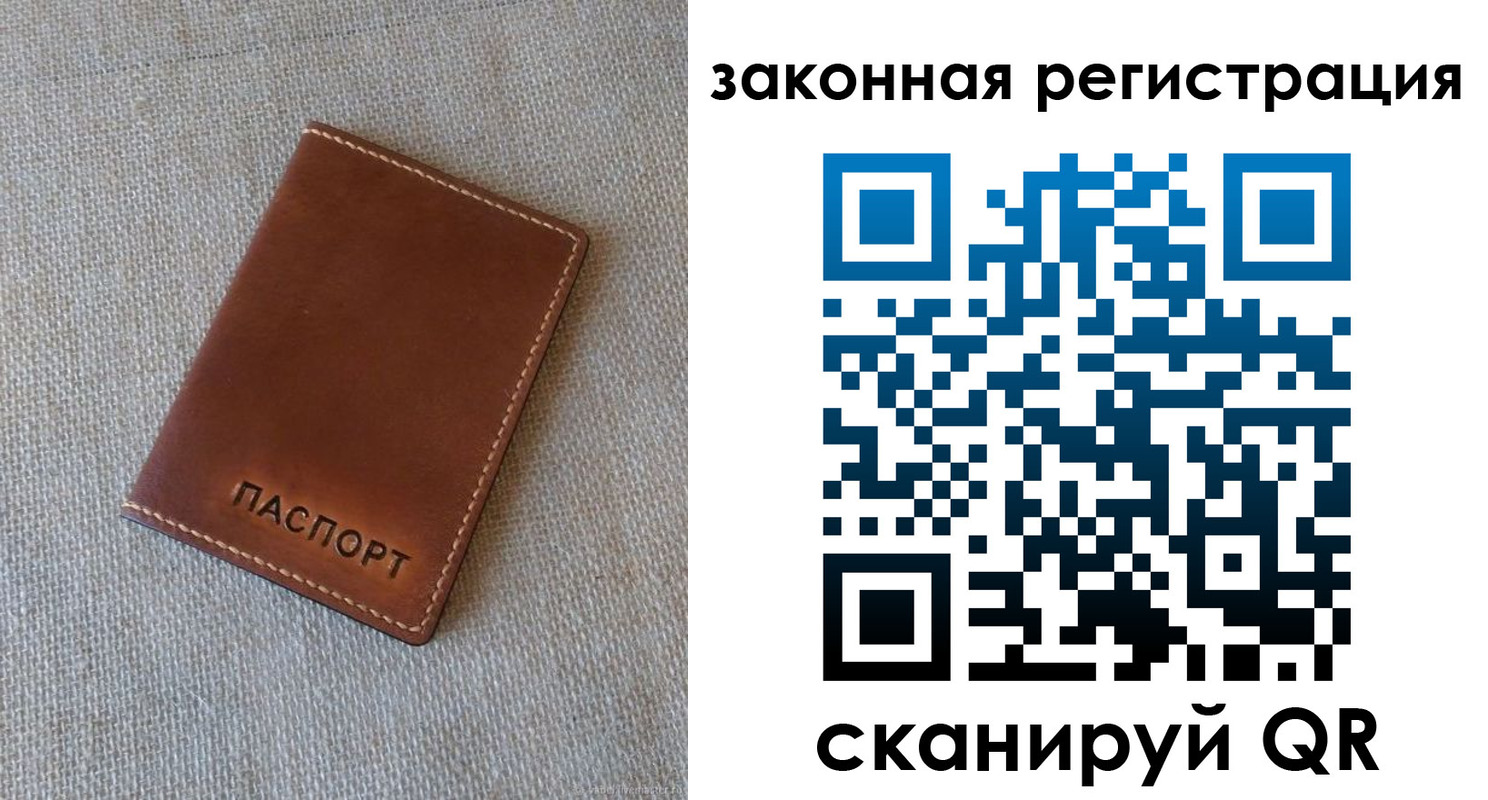 прописка паспорт в Донском