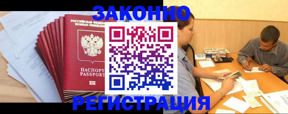 прописка для кредита в Донском