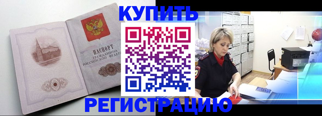 временная регистрация законно в Донском