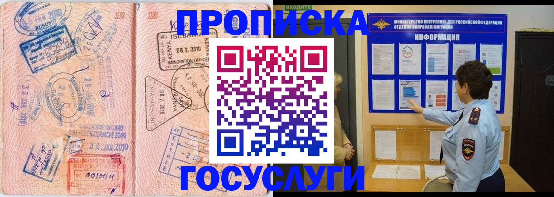 прописка паспорт в Донском