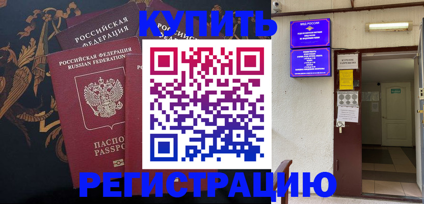 временная прописка в Донском