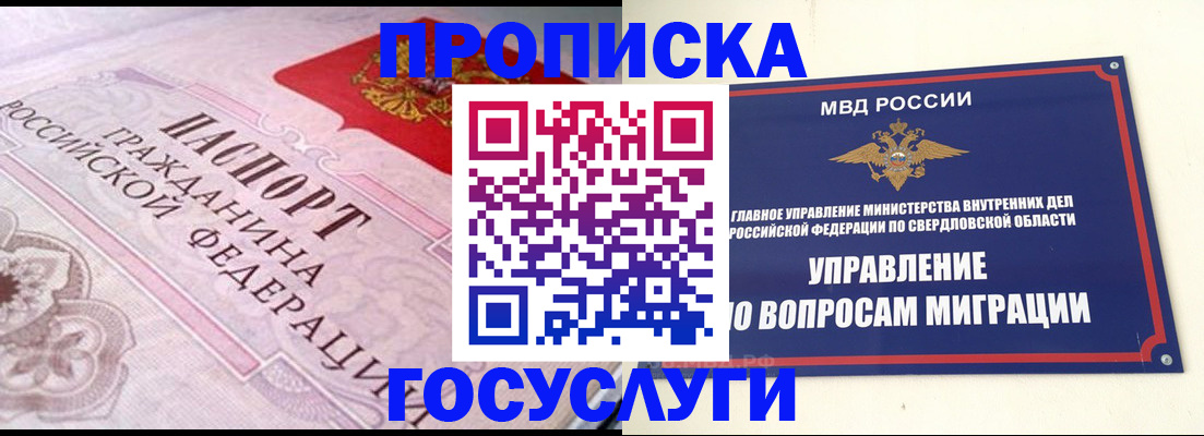 временная регистрация купить в Донском